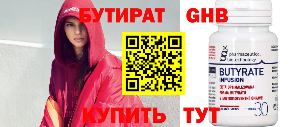 Бутират  Вход с VPN  Борисоглебск  БУТИРАТ Butirat 
