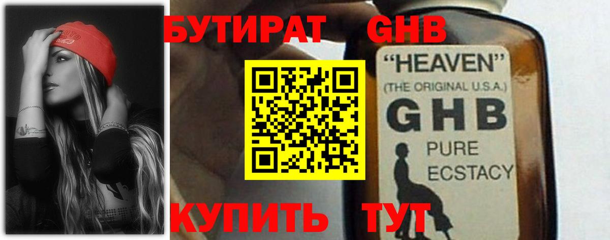 Бутират Butirat Борисоглебск