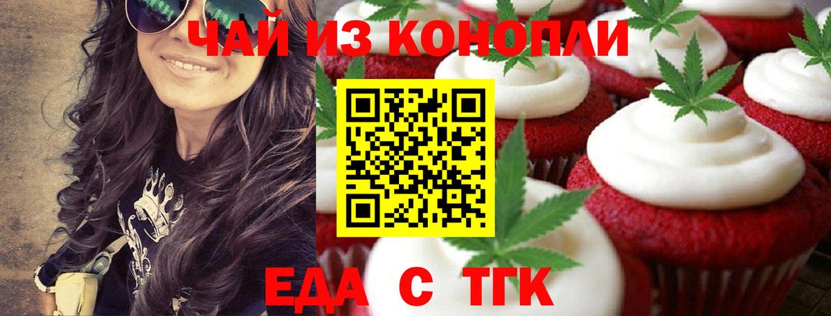 Еда ТГК марихуана  Вход с VPN  Борисоглебск 