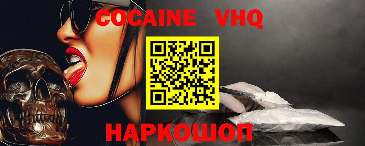 Кокаин 98% Борисоглебск