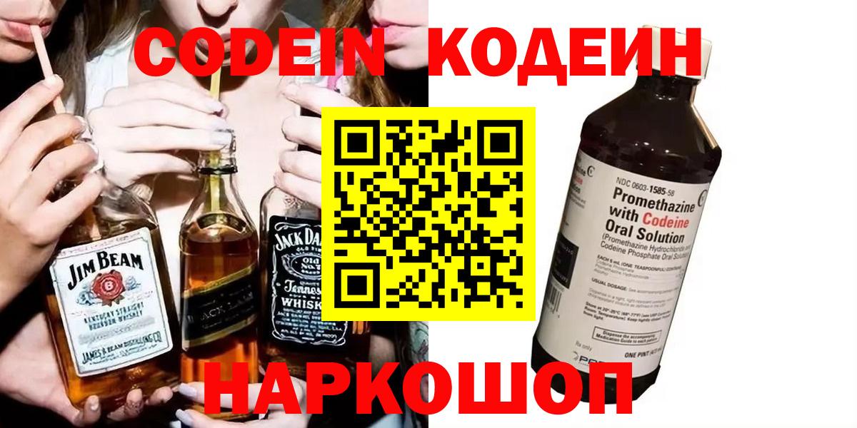 Кодеин напиток Lean (лин) Борисоглебск