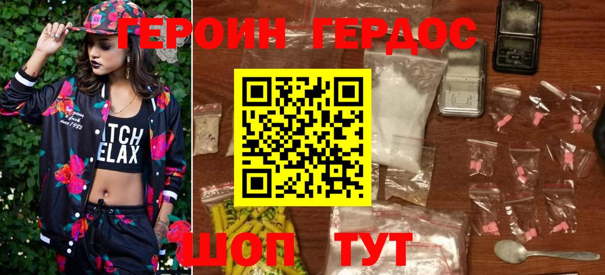 ГЕРОИН Афган Борисоглебск